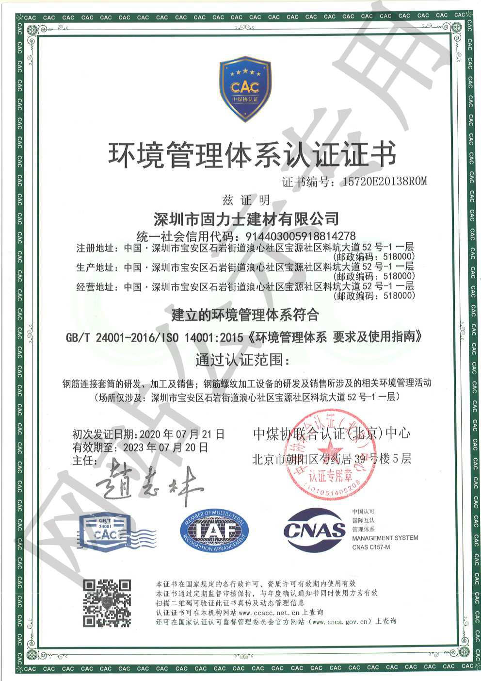 东源ISO14001证书