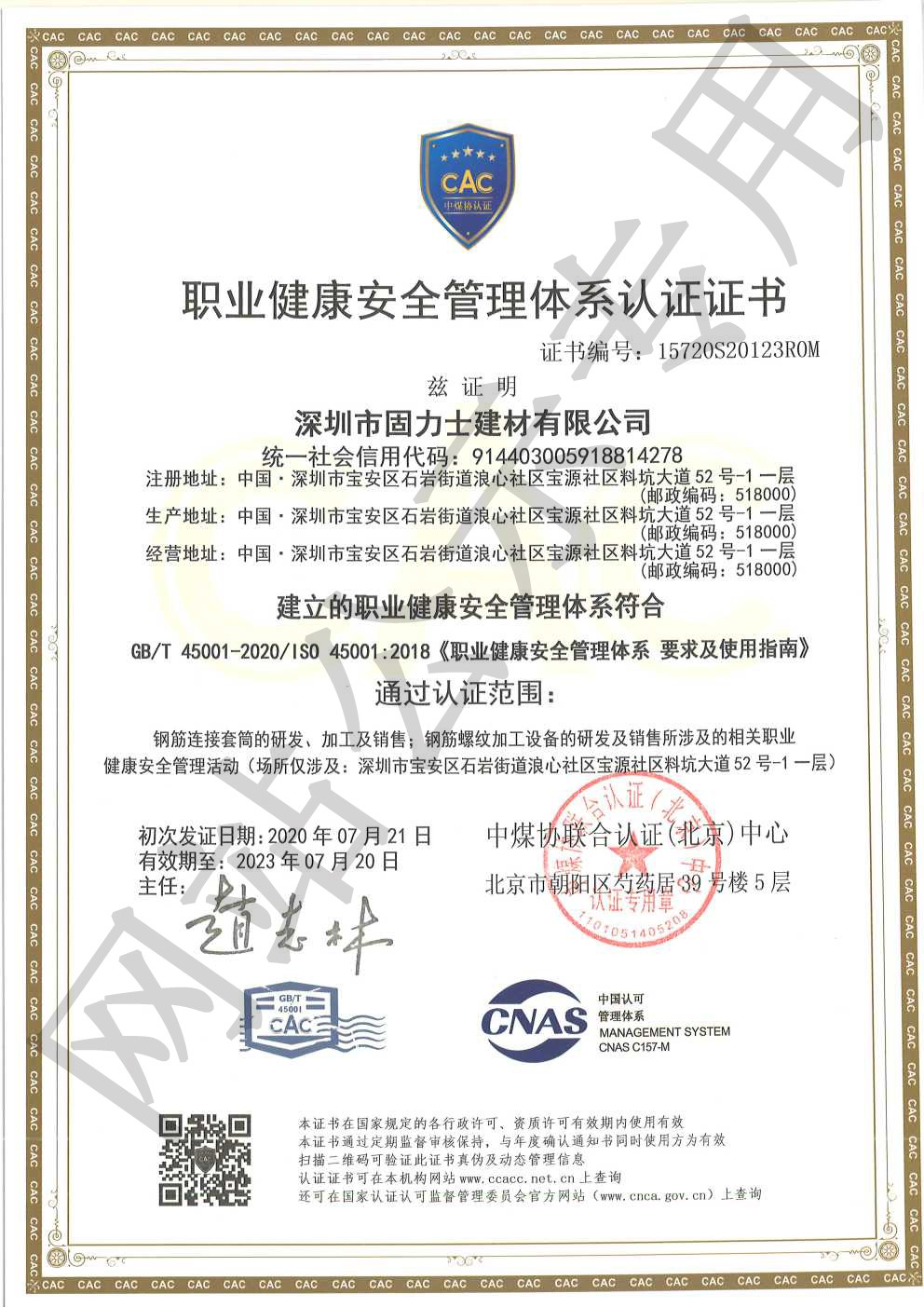 东源ISO45001证书