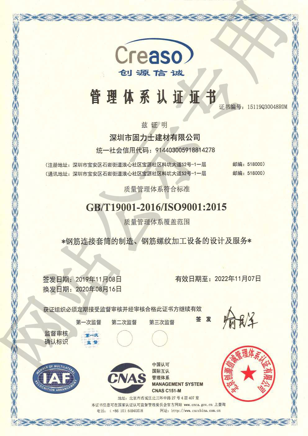 东源ISO9001证书